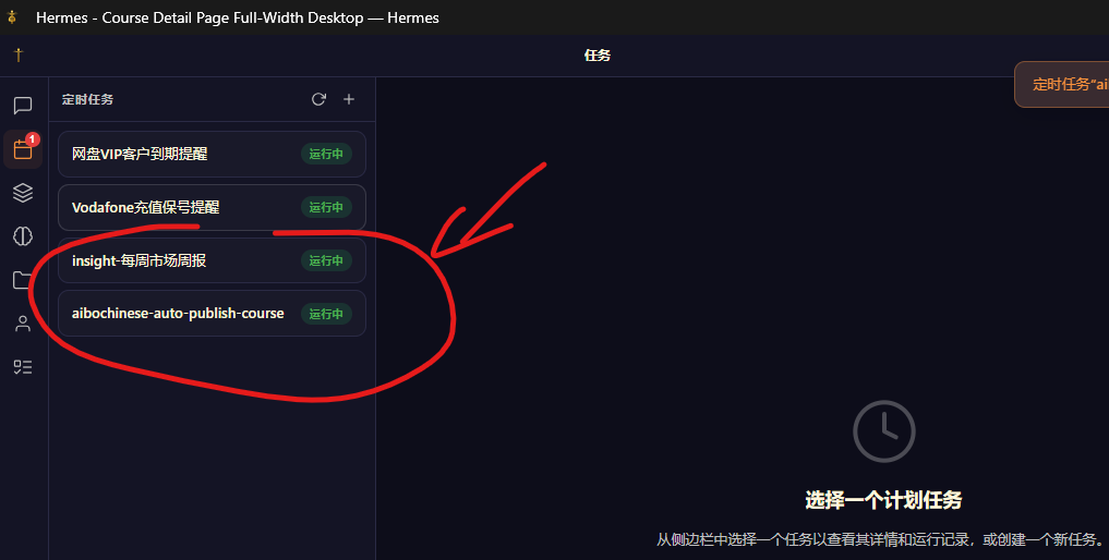 定时任务设置